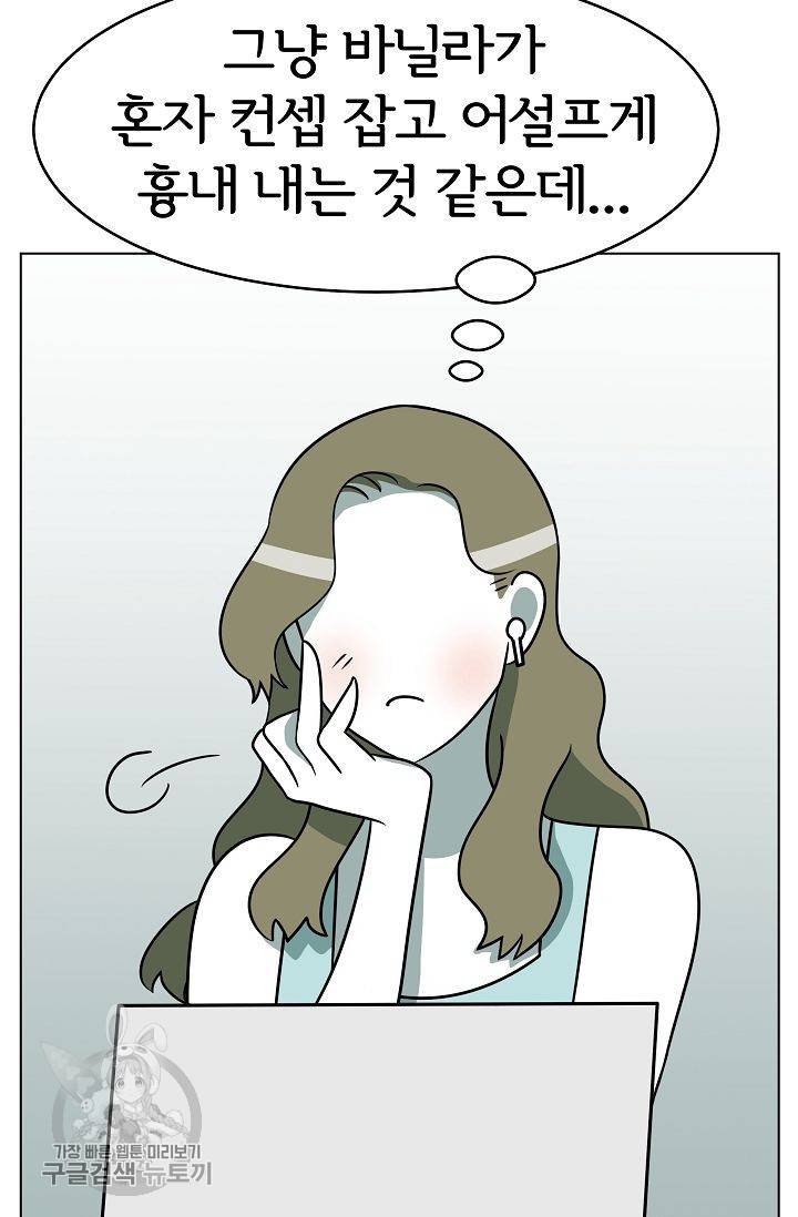 어차피 인간은 다 변태야 297화 6