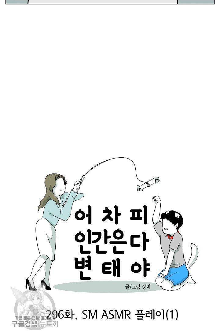 어차피 인간은 다 변태야 297화 7