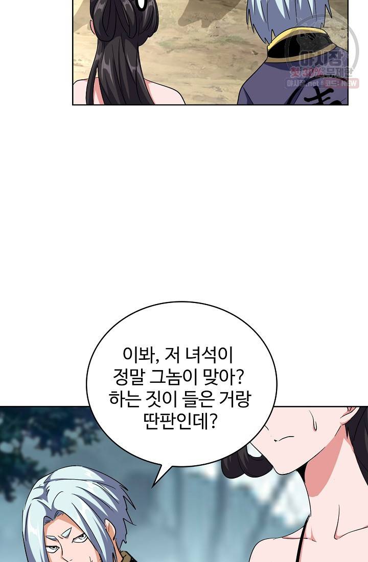 마황의 귀환 127화 4