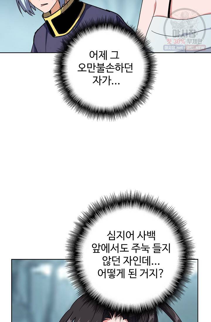 마황의 귀환 127화 5