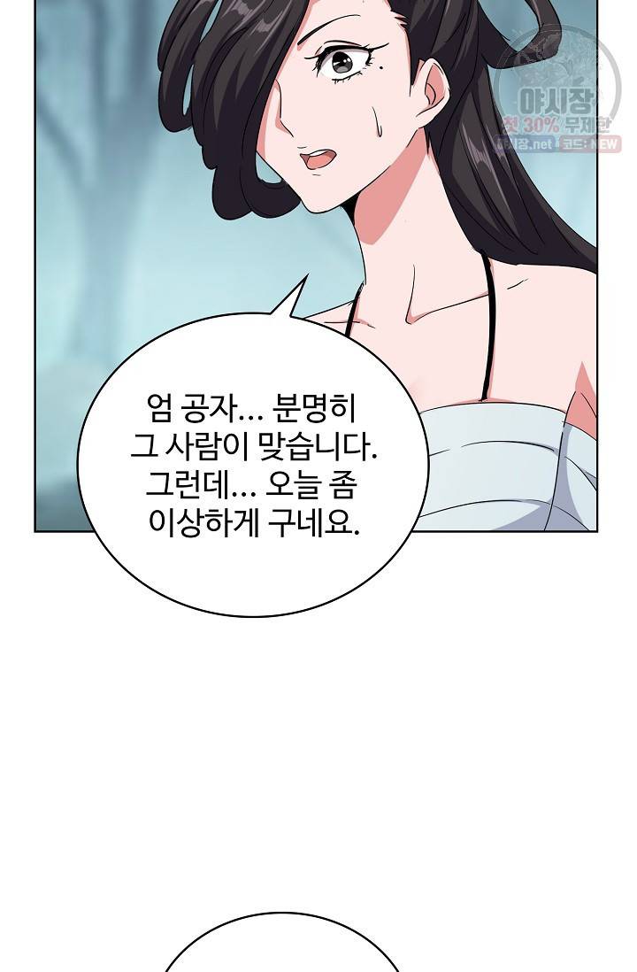 마황의 귀환 127화 6