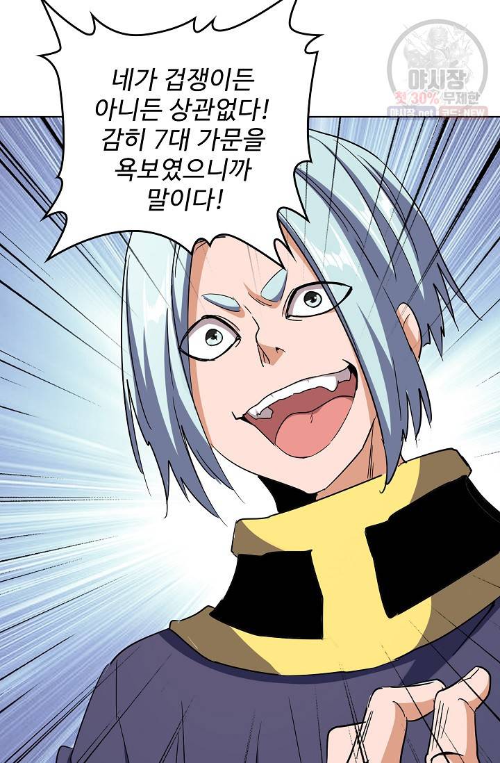 마황의 귀환 127화 8