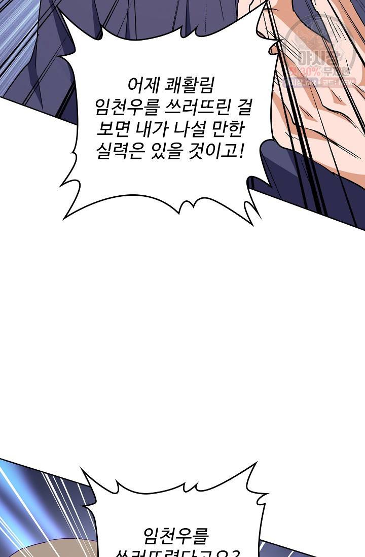 마황의 귀환 127화 9
