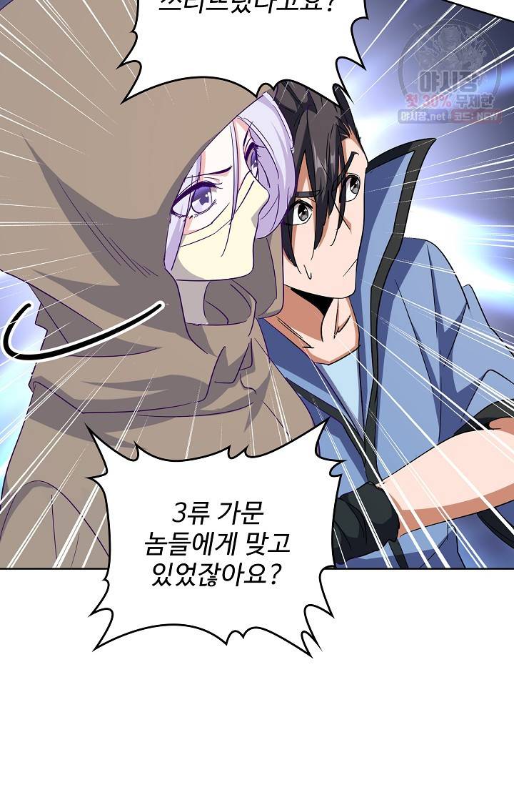 마황의 귀환 127화 10