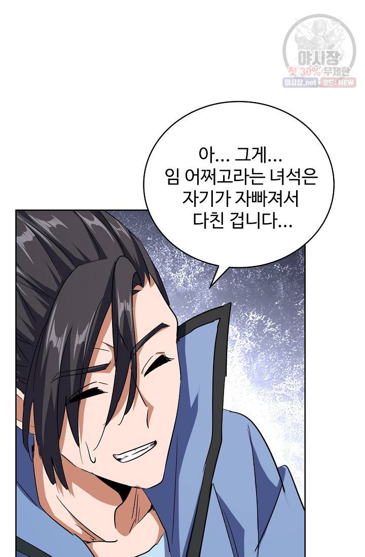 마황의 귀환 127화 12