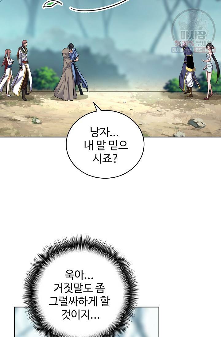 마황의 귀환 127화 14