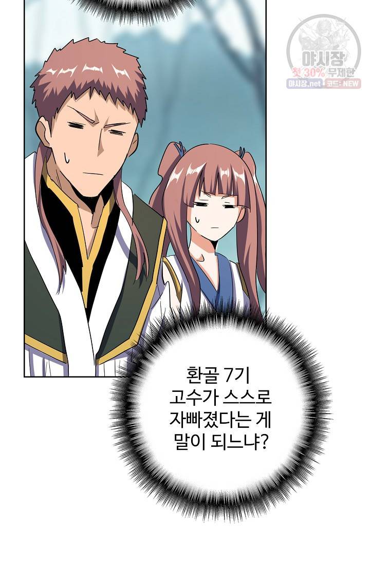 마황의 귀환 127화 15