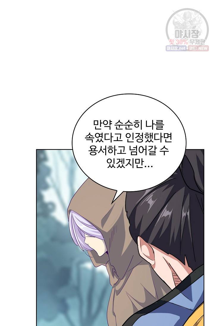 마황의 귀환 127화 16