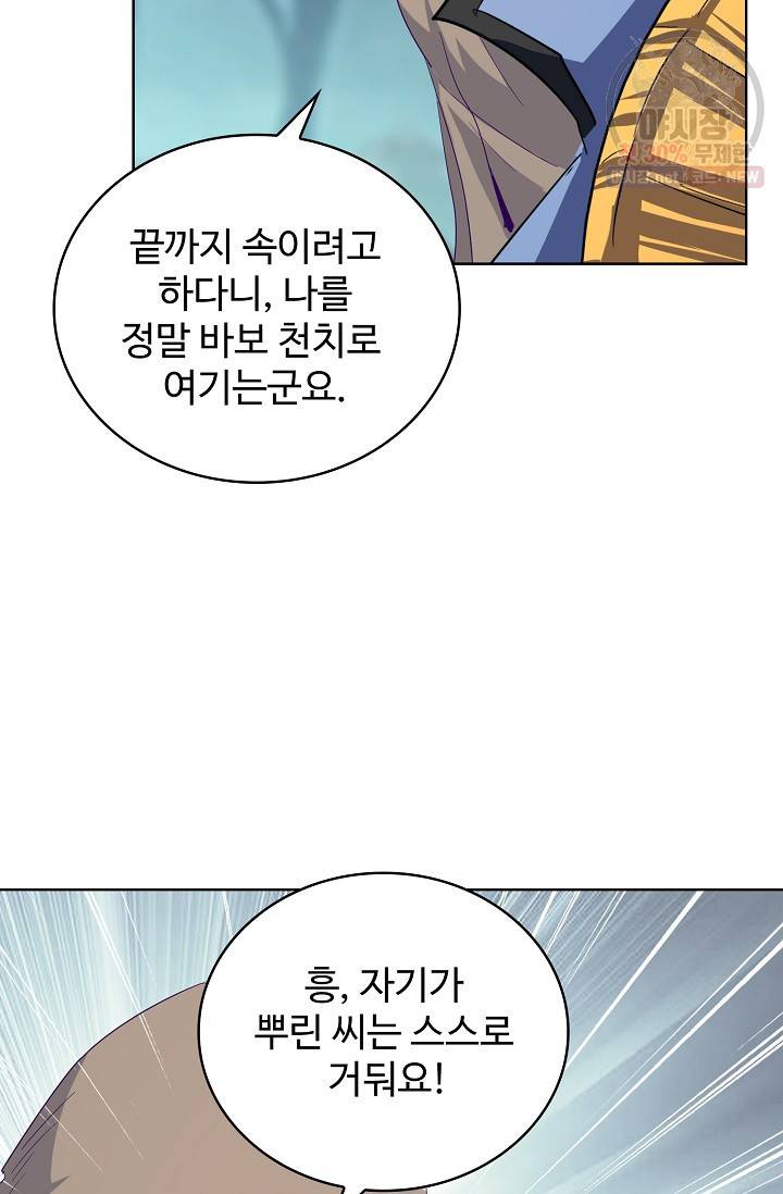 마황의 귀환 127화 17