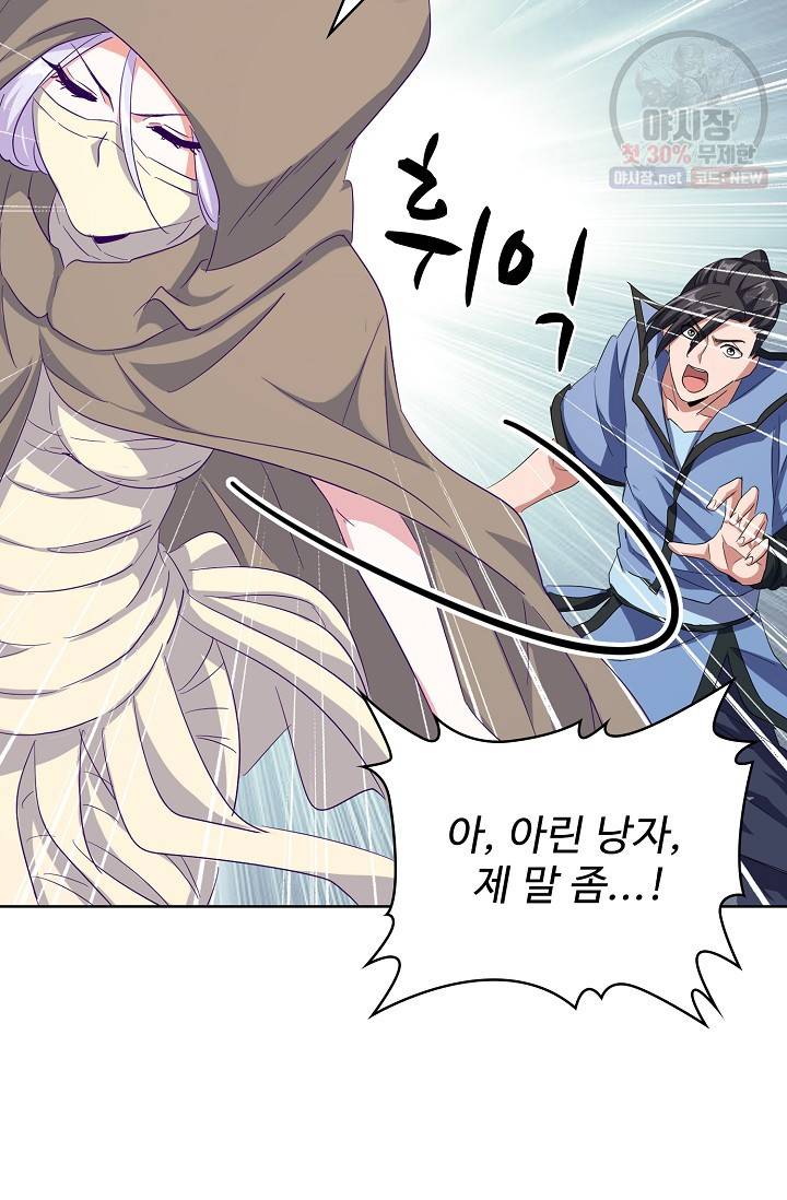 마황의 귀환 127화 18