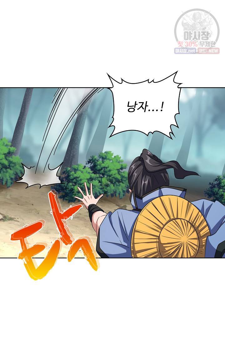마황의 귀환 127화 19