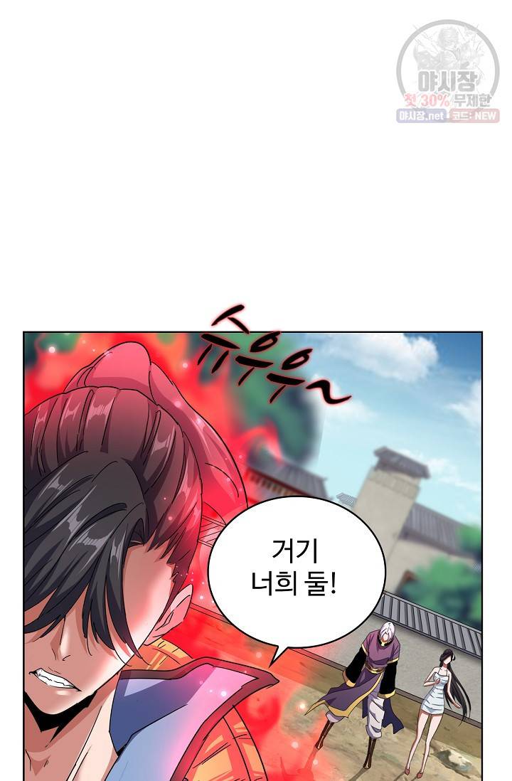 마황의 귀환 127화 21
