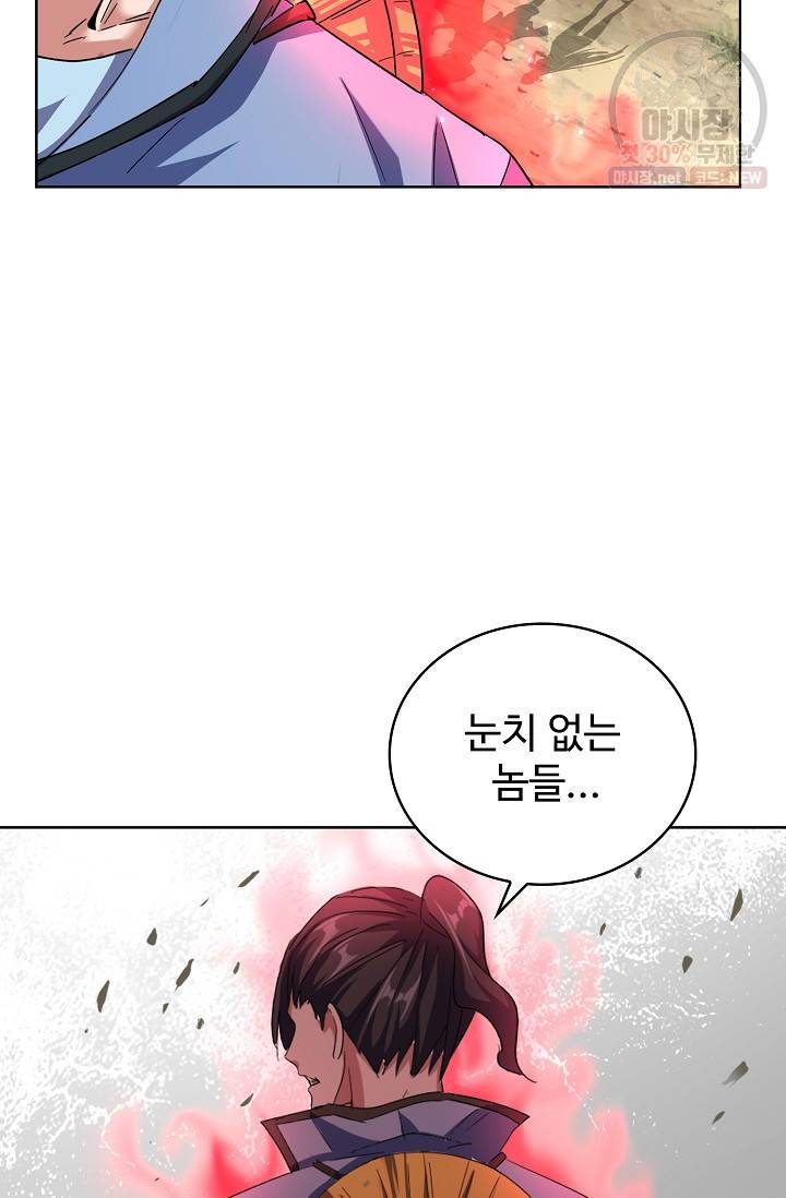 마황의 귀환 127화 22