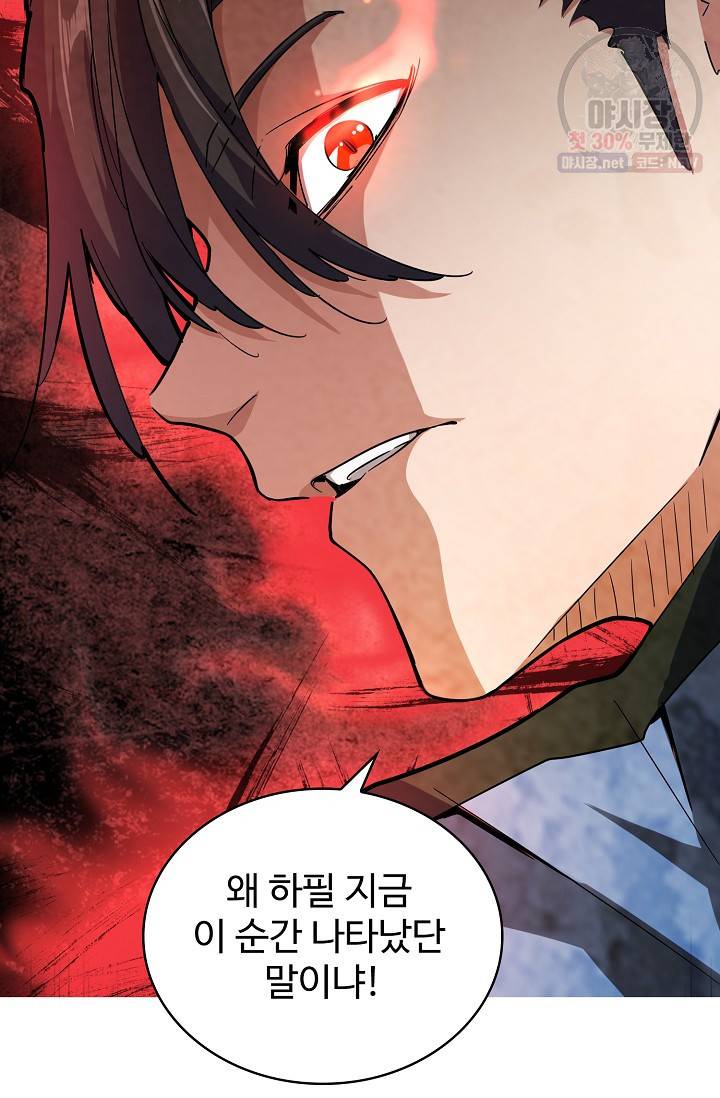 마황의 귀환 127화 24