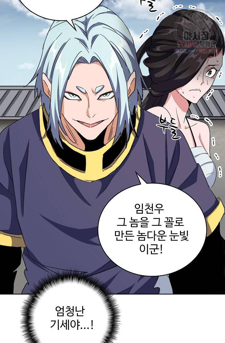 마황의 귀환 127화 27