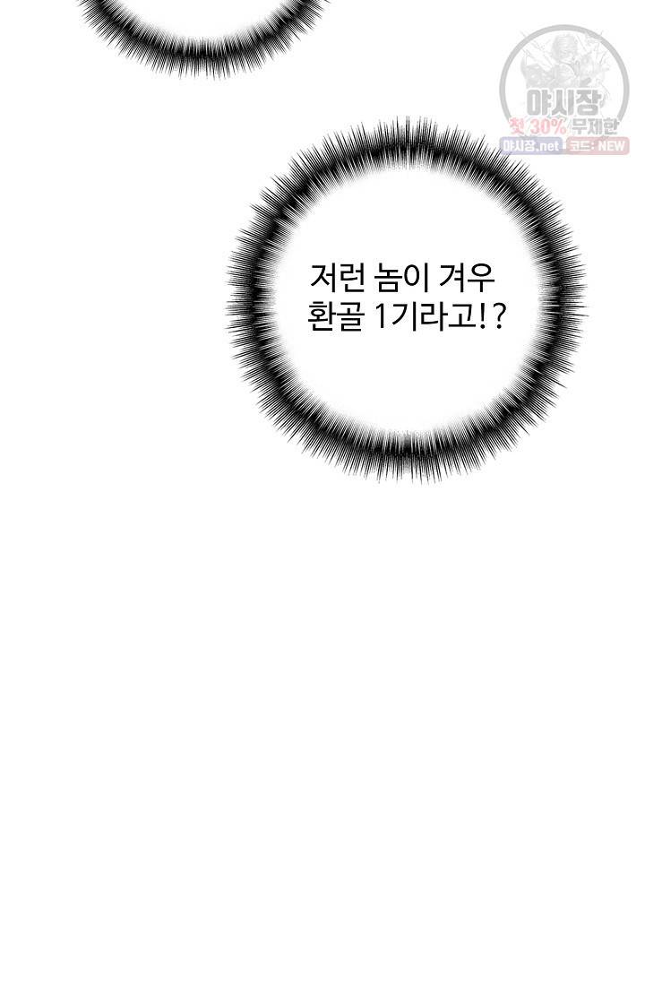 마황의 귀환 127화 28