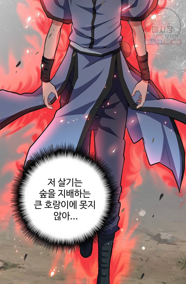마황의 귀환 127화 30