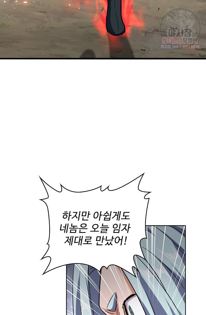 마황의 귀환 127화 31