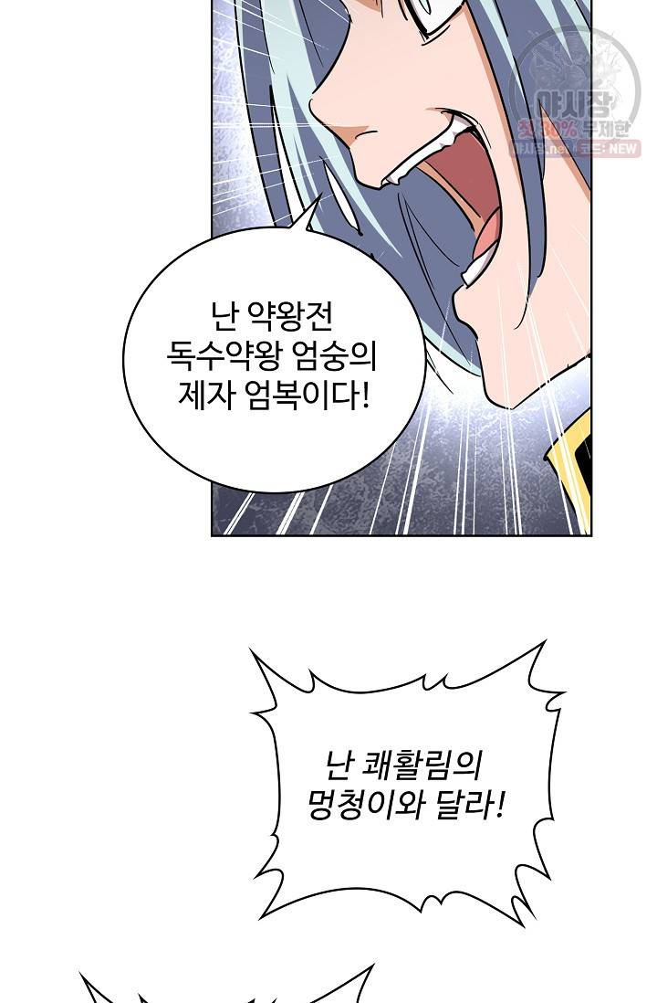 마황의 귀환 127화 32