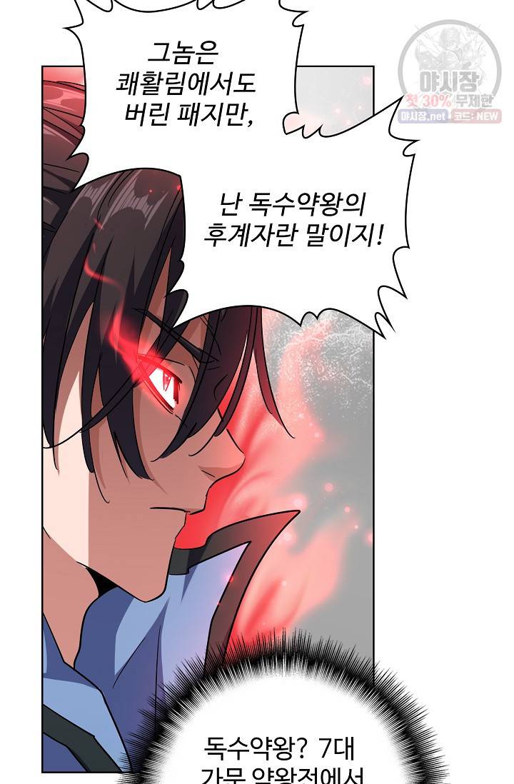 마황의 귀환 127화 33