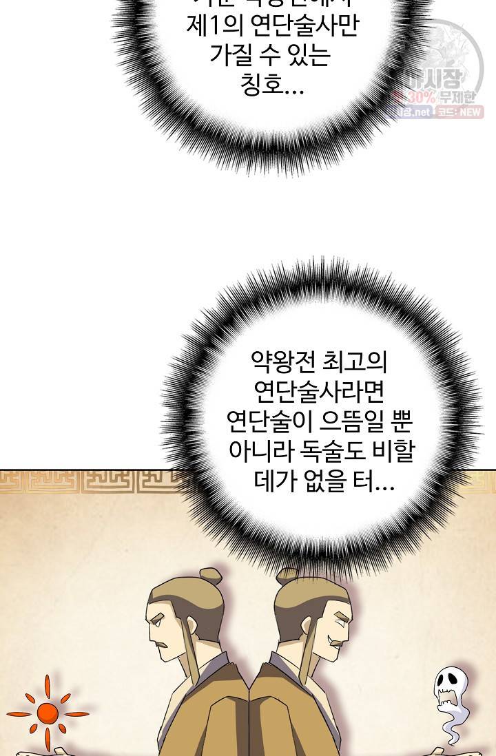 마황의 귀환 127화 34