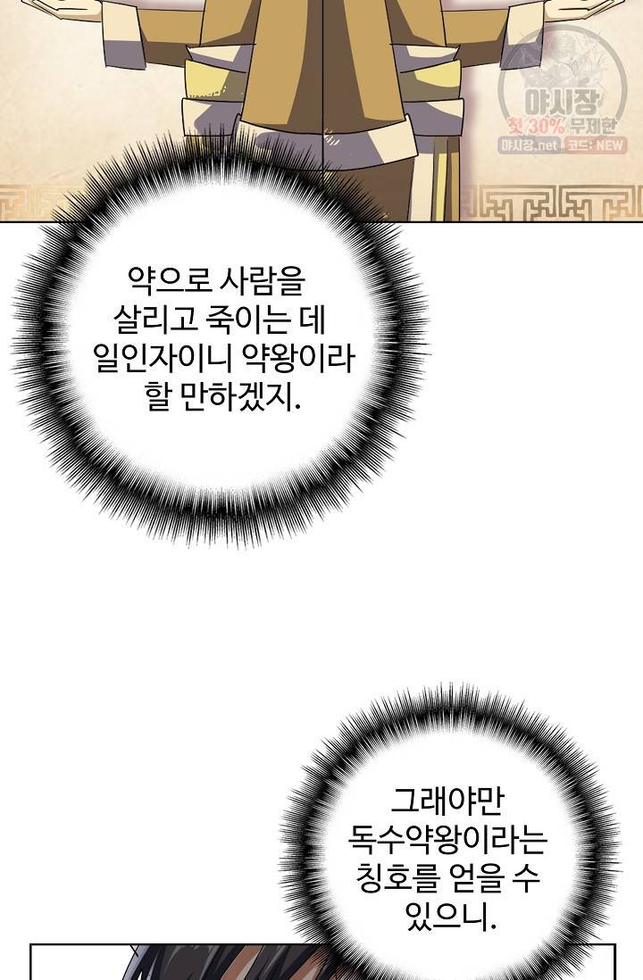 마황의 귀환 127화 35