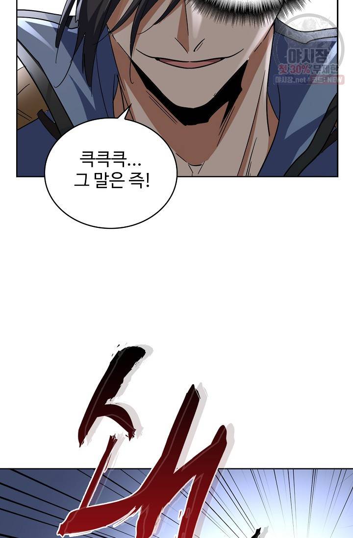 마황의 귀환 127화 36
