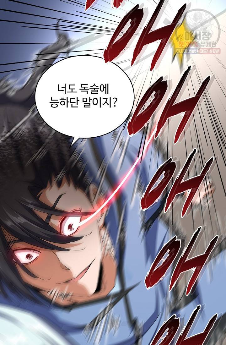 마황의 귀환 127화 37