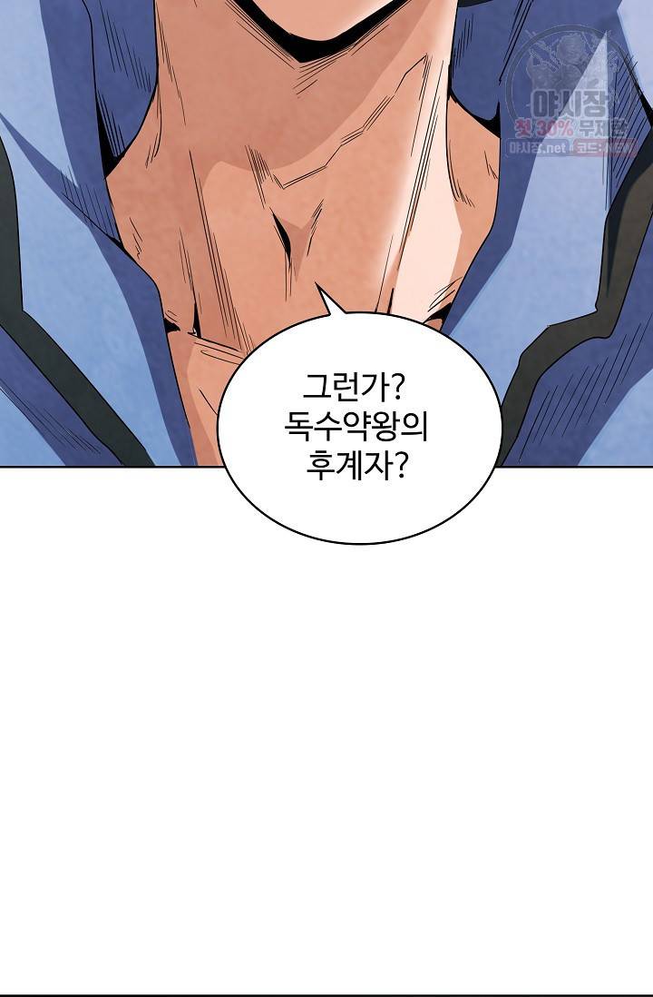 마황의 귀환 127화 45