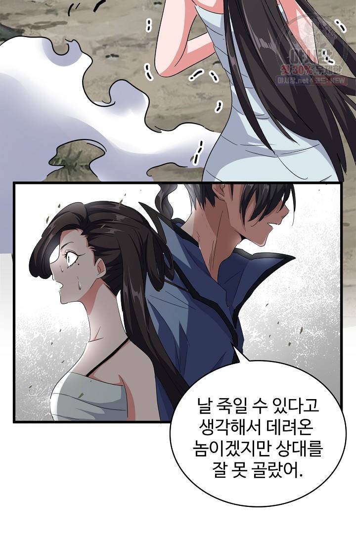 마황의 귀환 127화 48