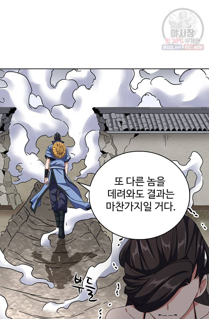마황의 귀환 127화 49