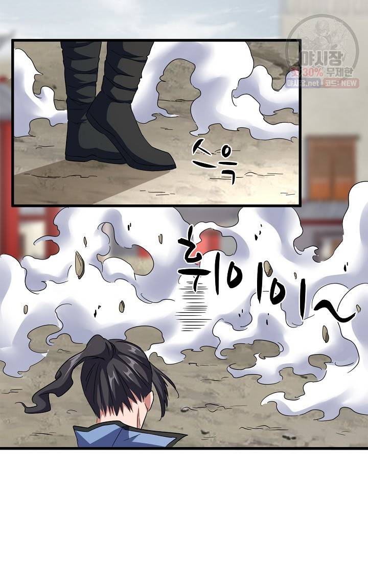 마황의 귀환 127화 51