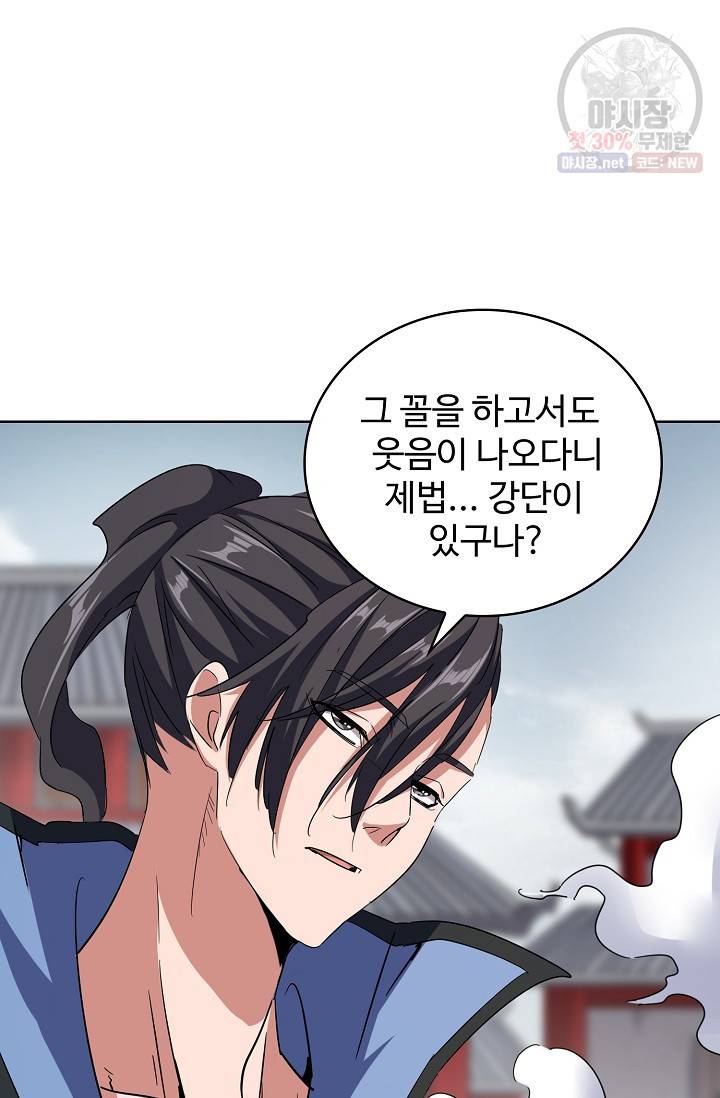 마황의 귀환 127화 55