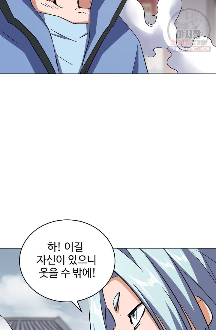 마황의 귀환 127화 56