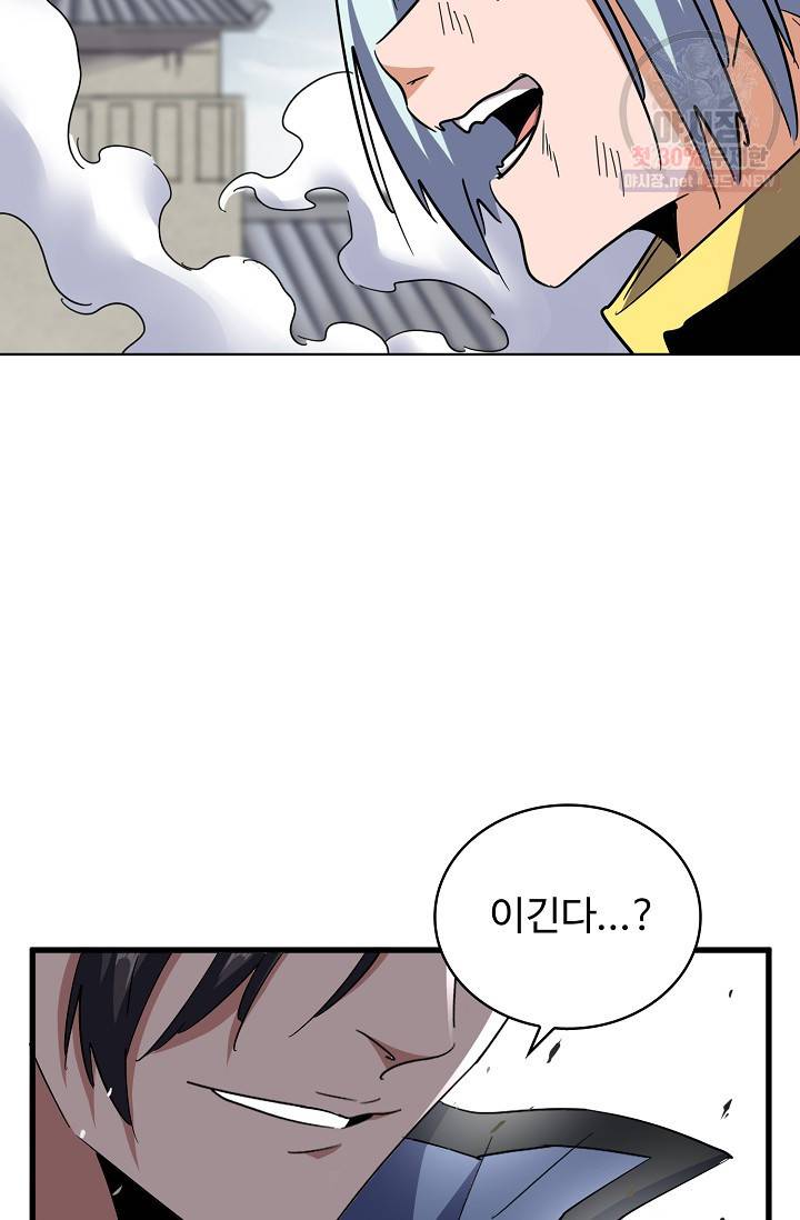 마황의 귀환 127화 57