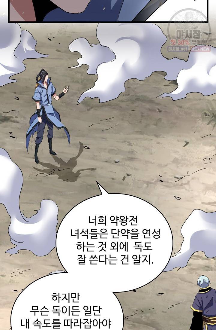 마황의 귀환 127화 58