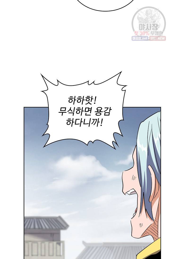 마황의 귀환 127화 60