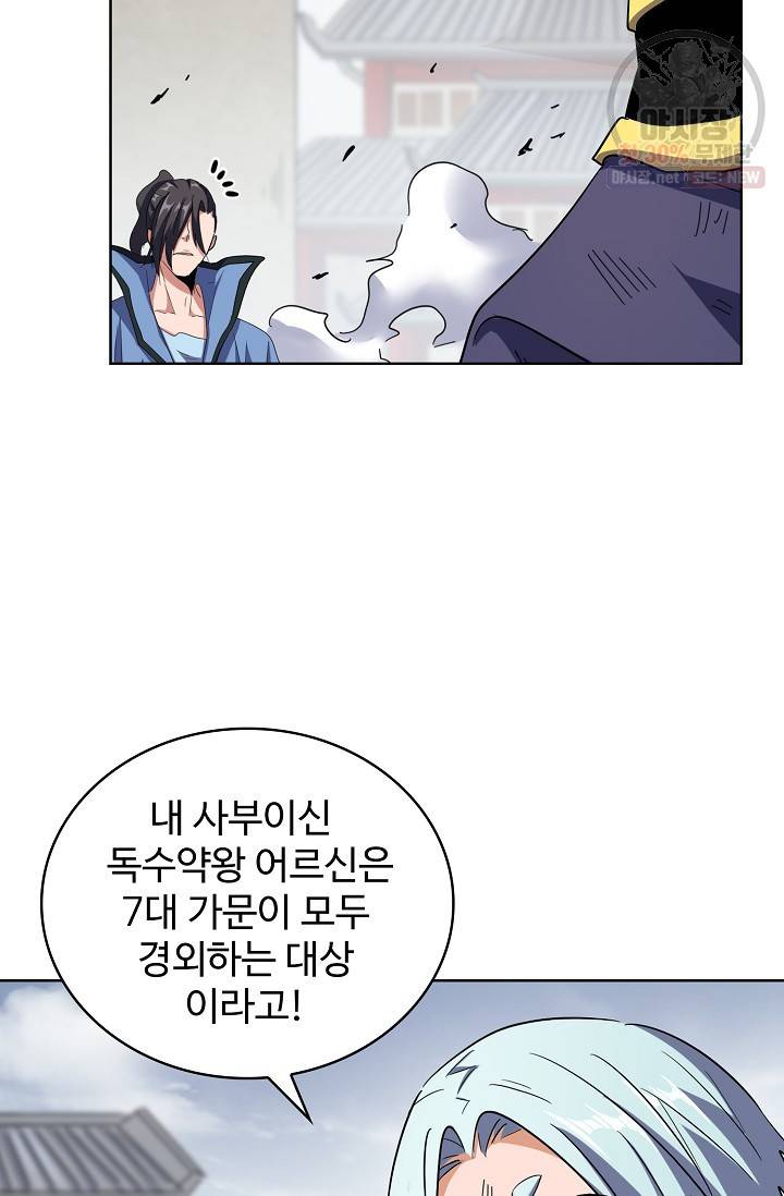 마황의 귀환 127화 61