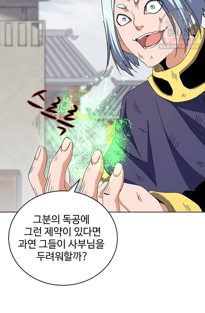 마황의 귀환 127화 62