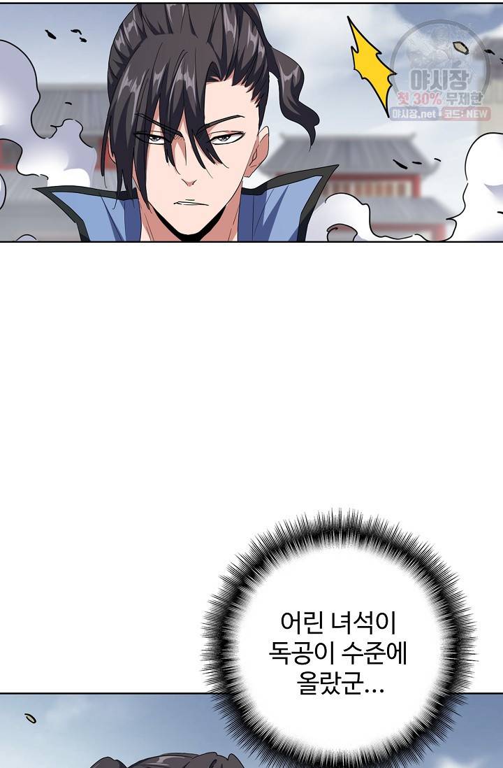 마황의 귀환 127화 65