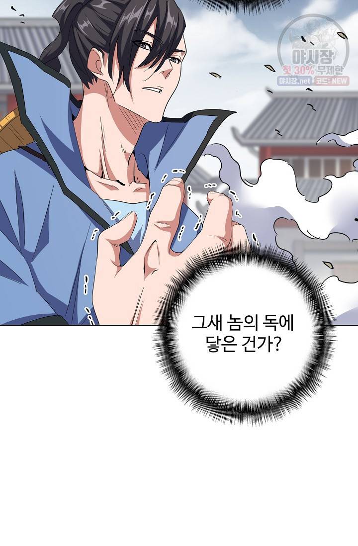 마황의 귀환 127화 66