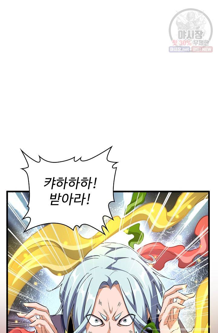 마황의 귀환 127화 67