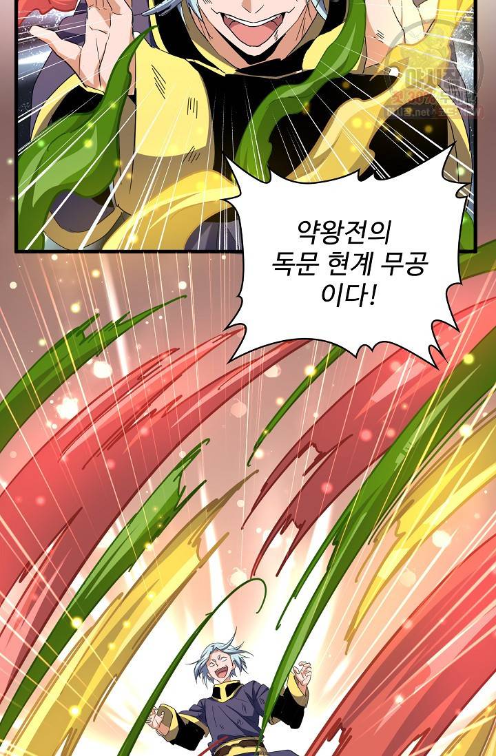마황의 귀환 127화 68