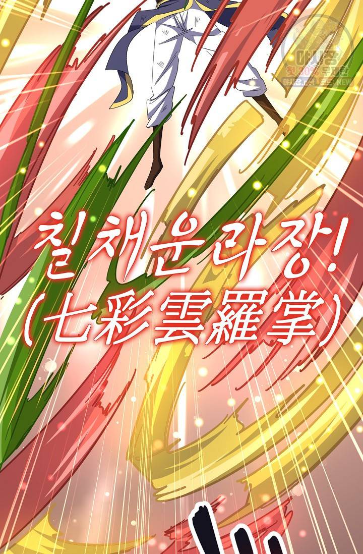 마황의 귀환 127화 69