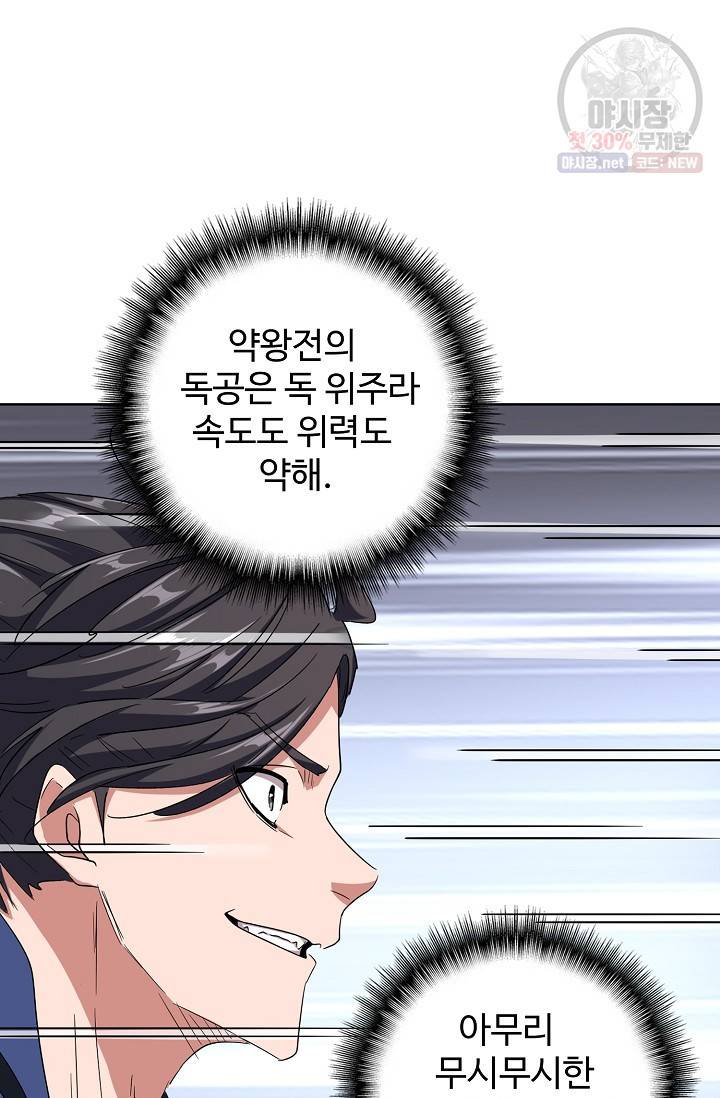 마황의 귀환 127화 71