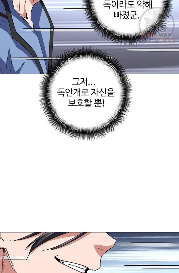 마황의 귀환 127화 72