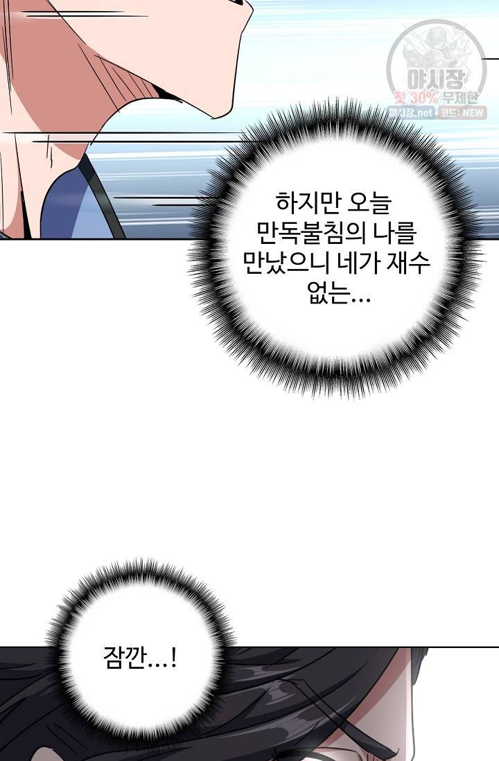 마황의 귀환 127화 73