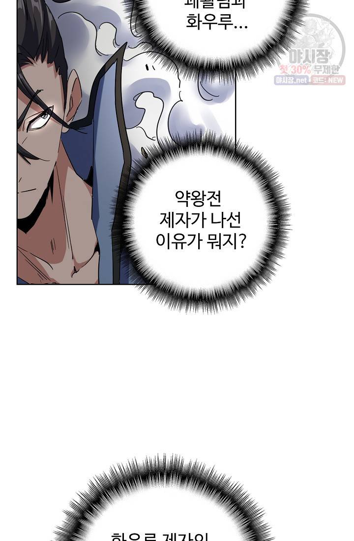 마황의 귀환 127화 75