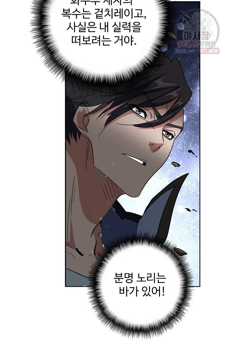 마황의 귀환 127화 76