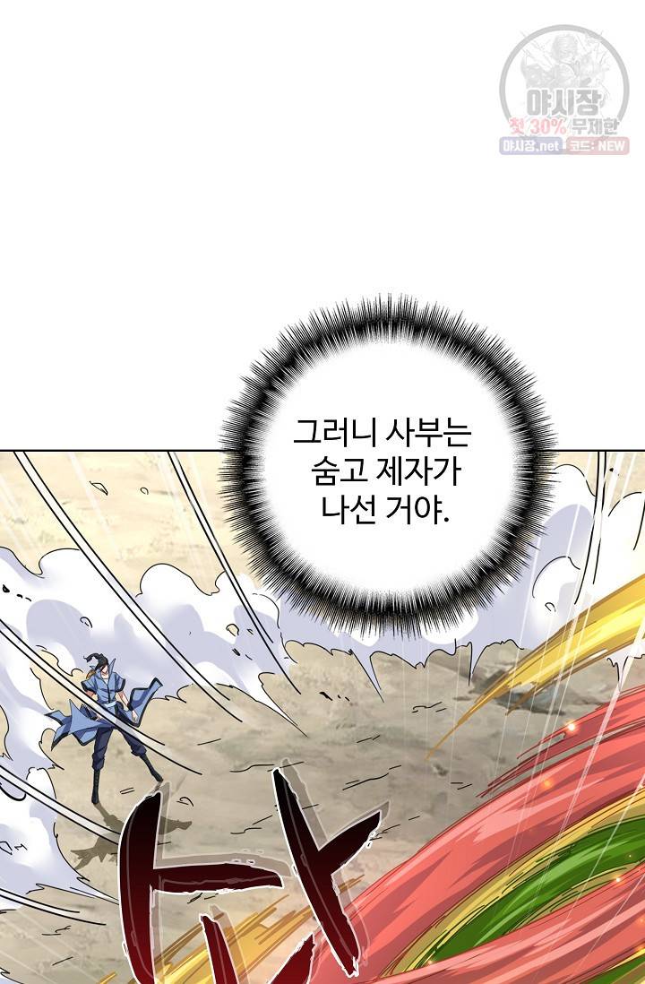 마황의 귀환 127화 77